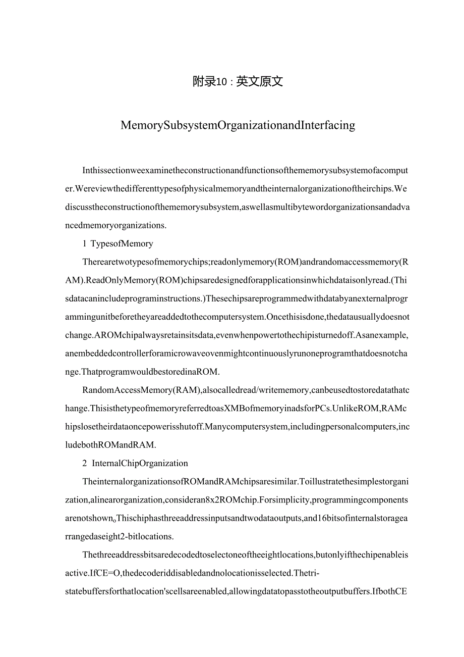 存储器子系统的组成与接口.docx_第2页