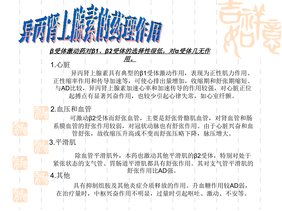 异丙肾上腺素PPT课件.ppt_第2页