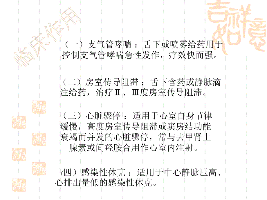 异丙肾上腺素PPT课件.ppt_第3页