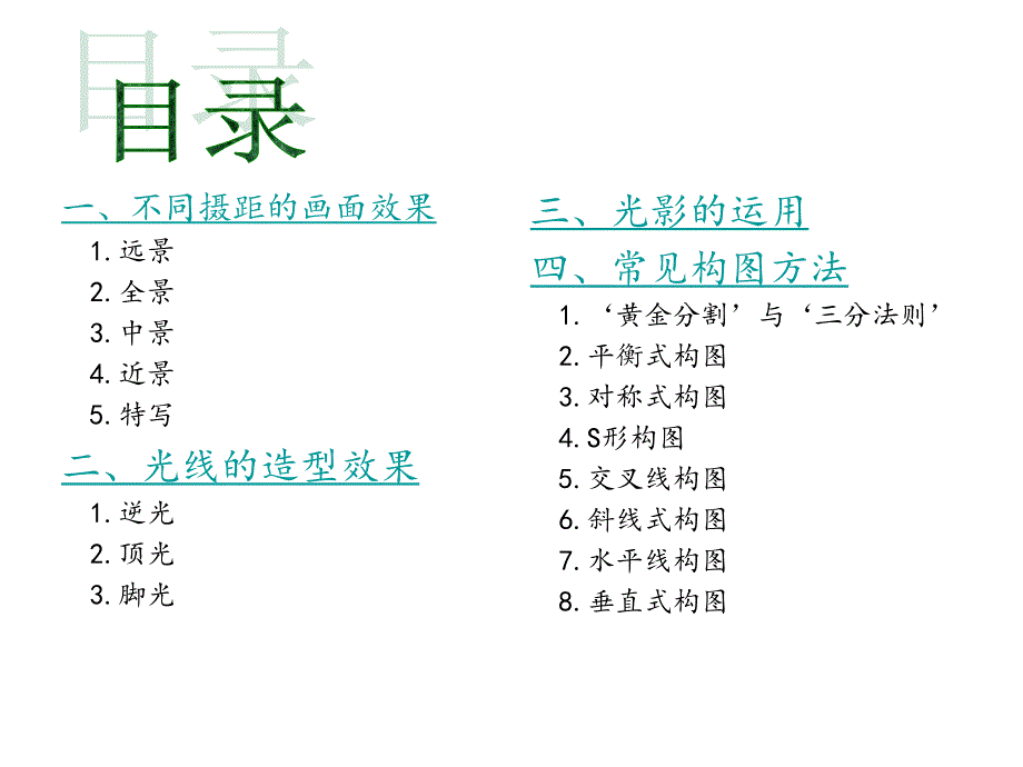 摄影构图技巧PPT课件.ppt_第2页