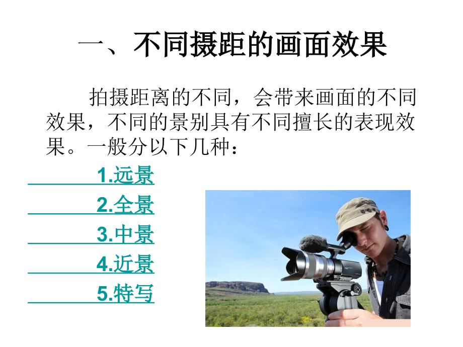 摄影构图技巧PPT课件.ppt_第3页