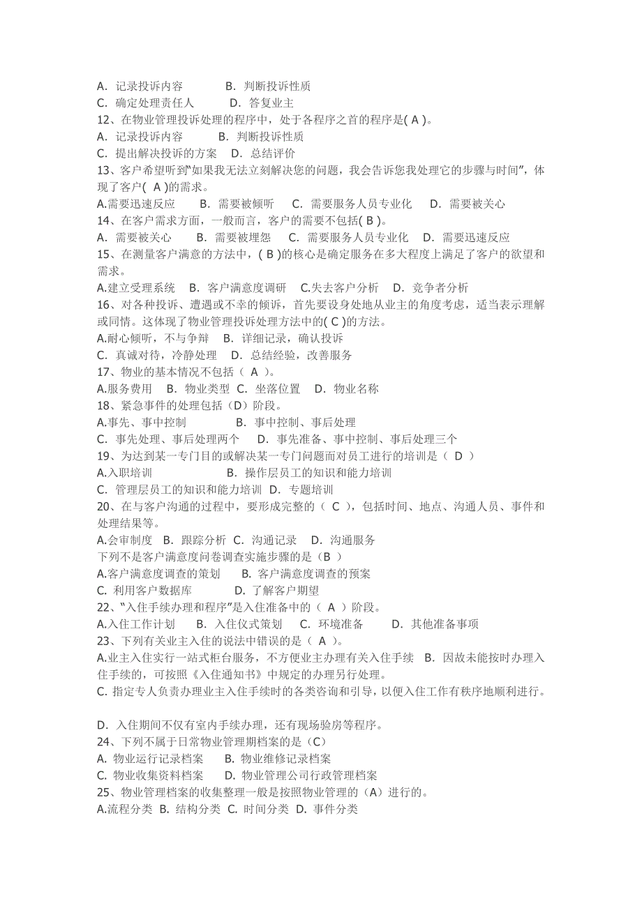 物业客服试题.doc_第2页