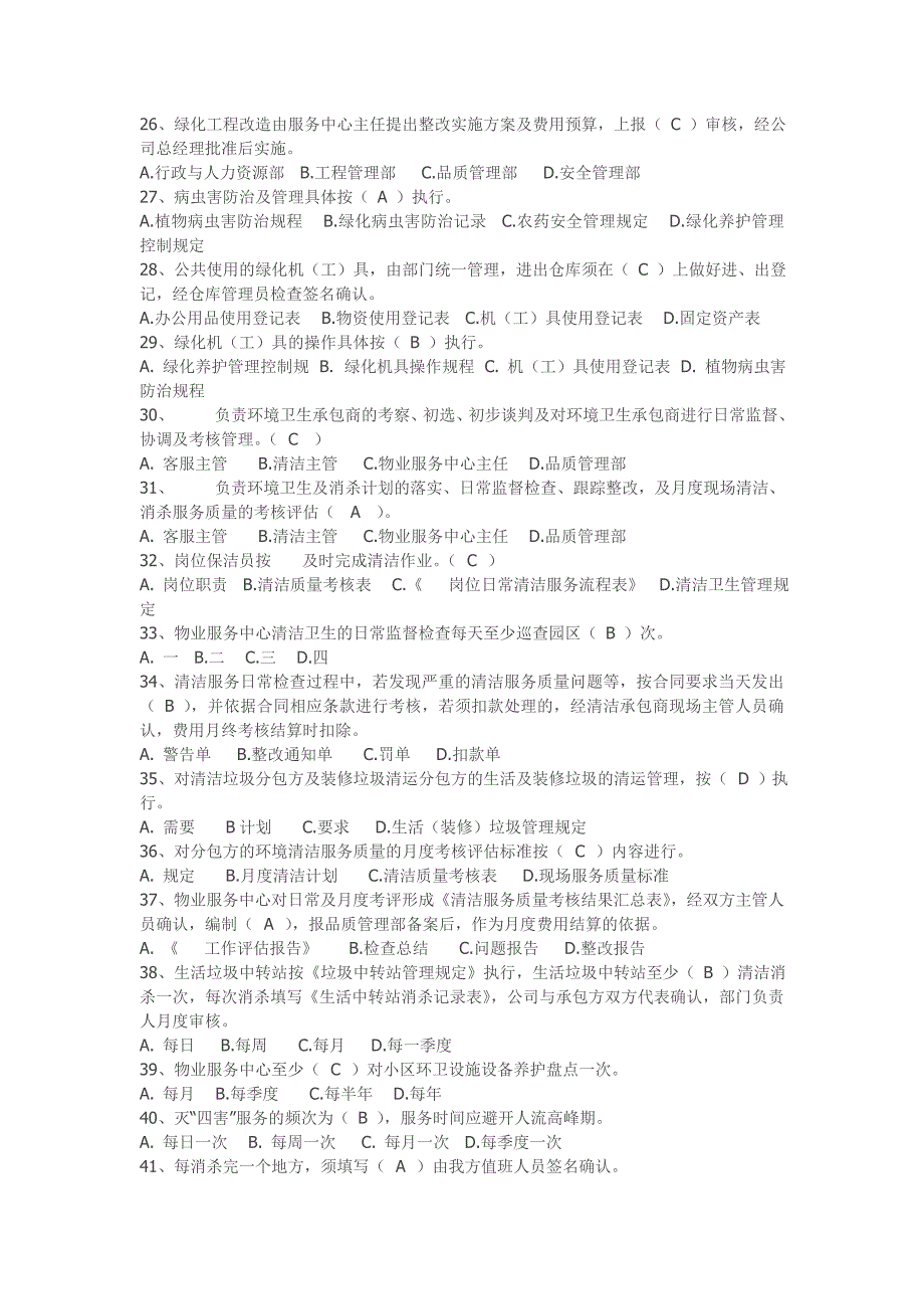 物业客服试题.doc_第3页