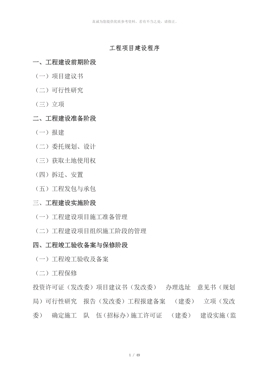 工程项目建设程序流程.doc_第1页
