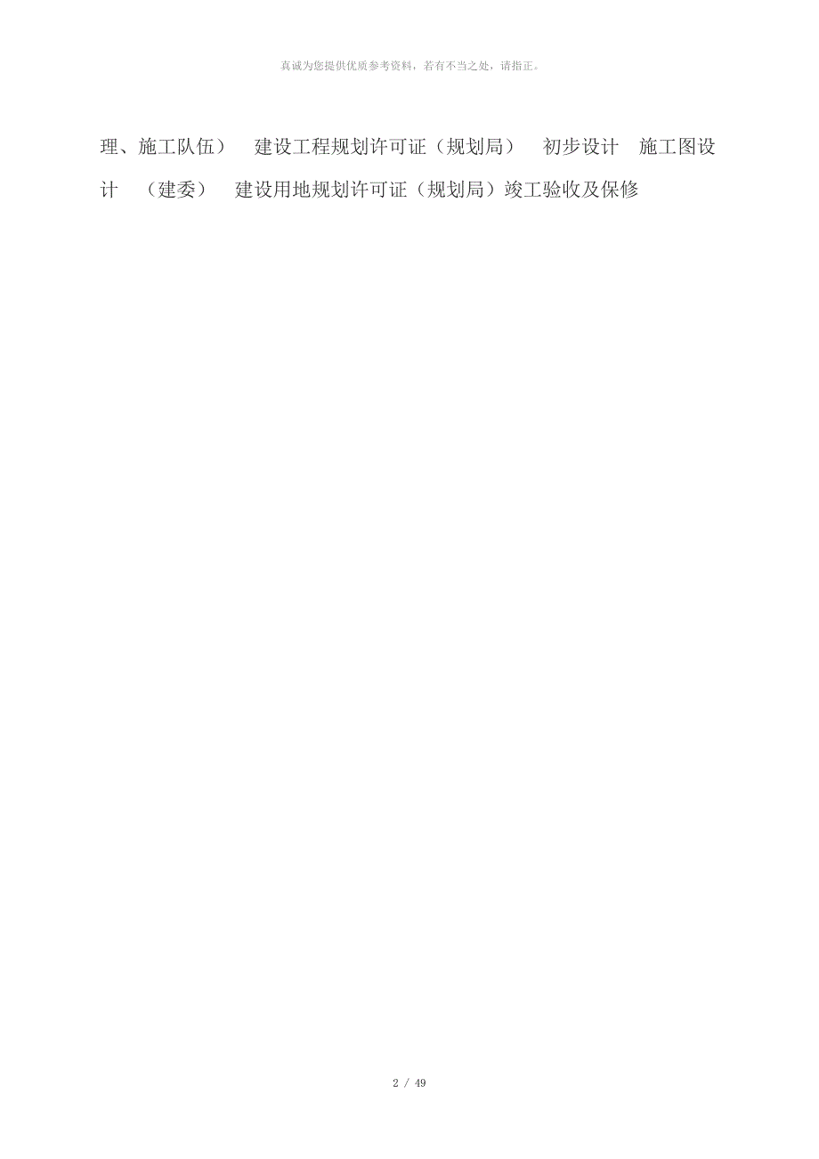 工程项目建设程序流程.doc_第2页