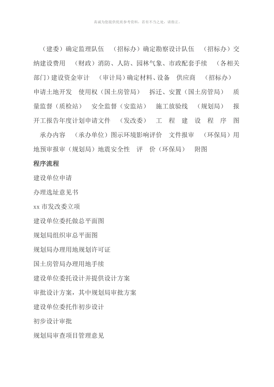 工程项目建设程序流程.doc_第3页