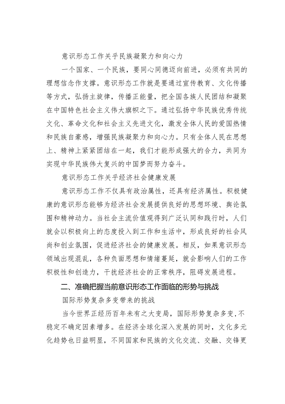 某某市委宣传部长在全市意识形态工作专题培训班上的党课讲稿.docx_第2页