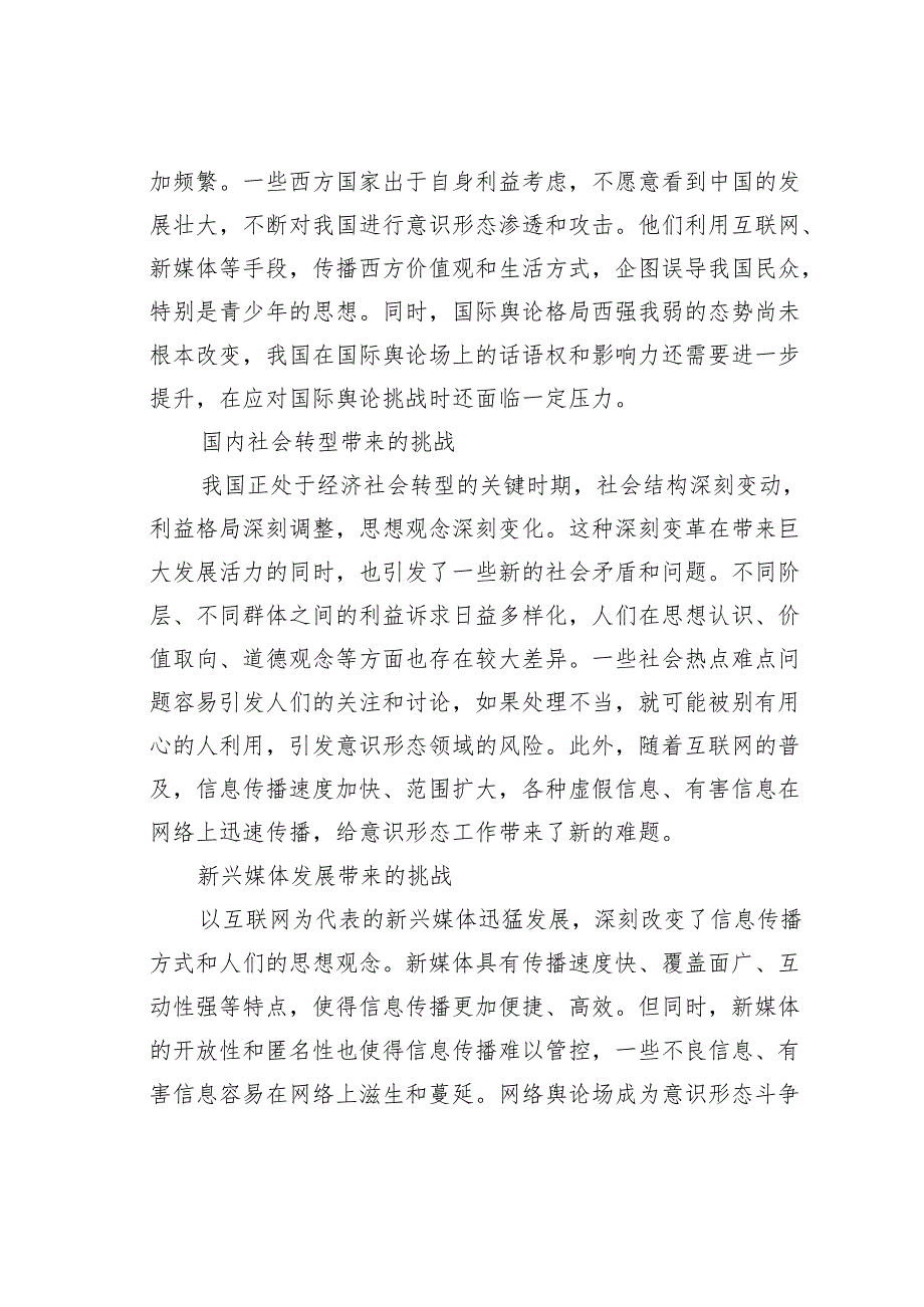 某某市委宣传部长在全市意识形态工作专题培训班上的党课讲稿.docx_第3页
