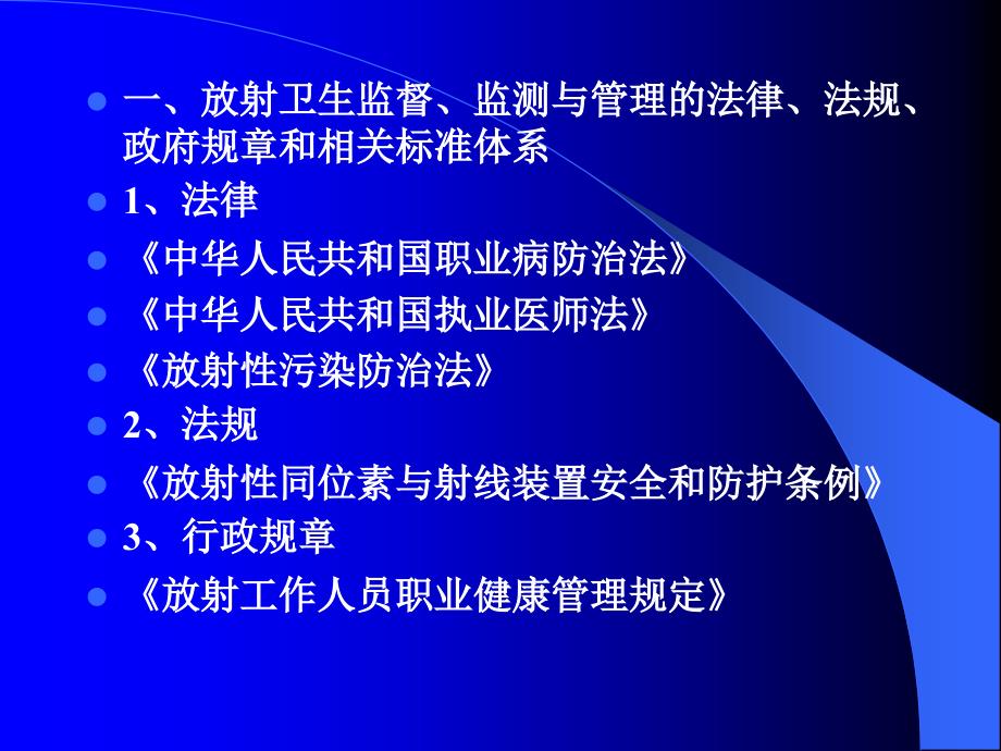 放射工作人员证放射防护培训教程课件.ppt_第2页
