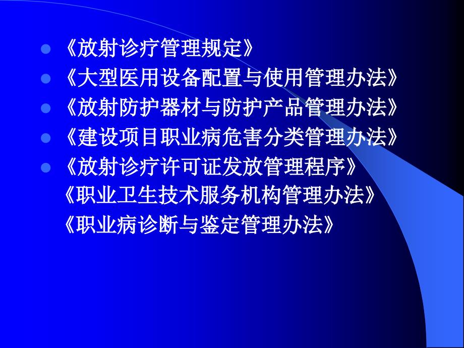 放射工作人员证放射防护培训教程课件.ppt_第3页