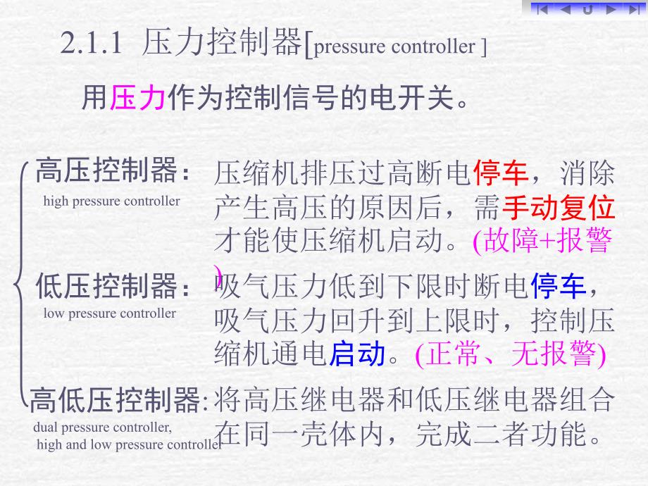 温度控制压力控制PPT课件.ppt_第2页