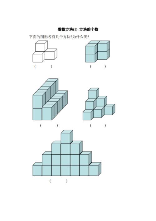 小学一年级数学趣味题数方块.doc
