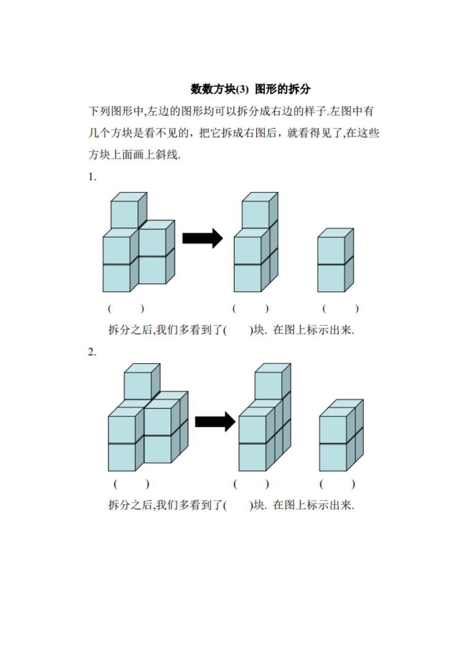 小学一年级数学趣味题数方块.doc_第3页