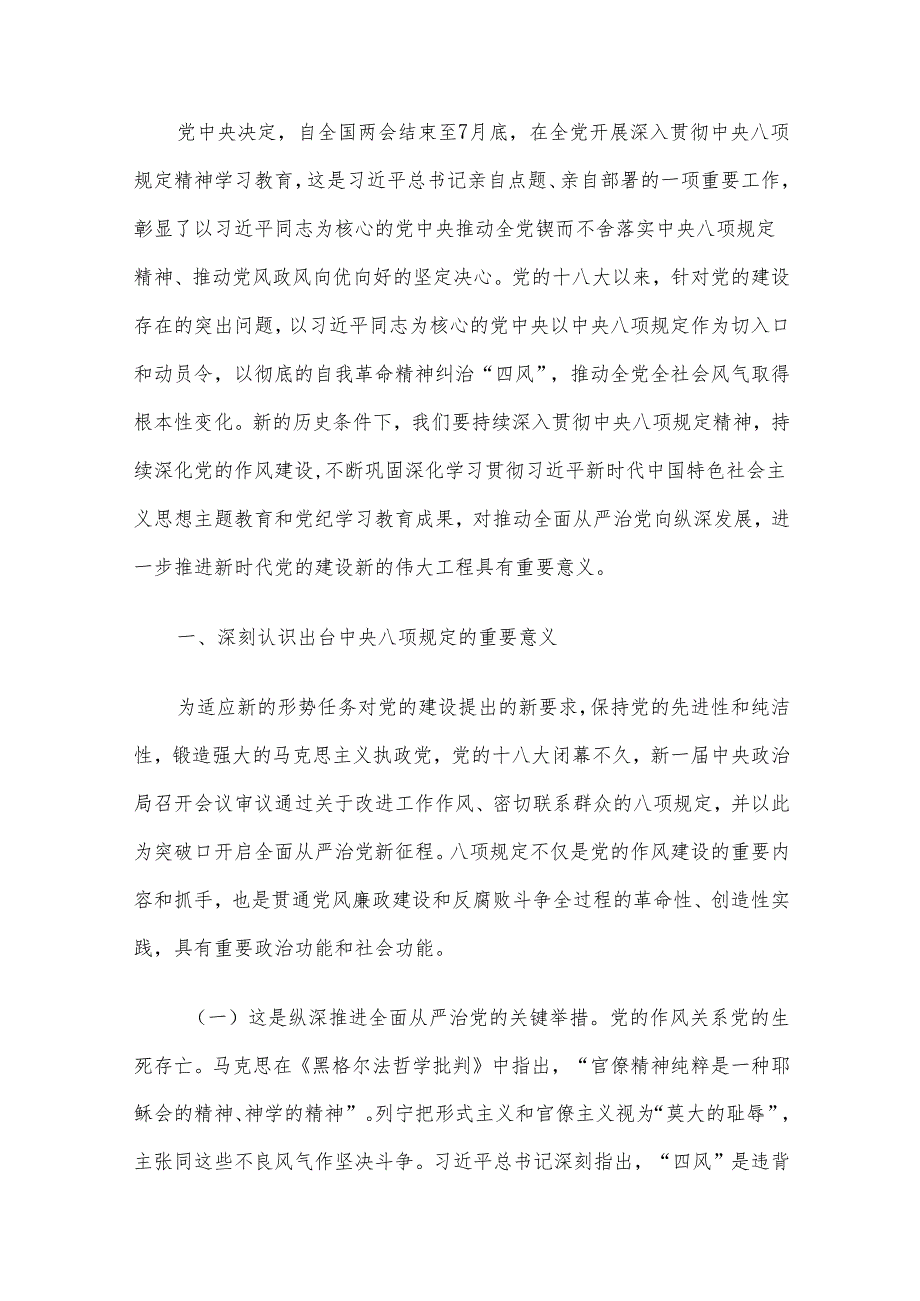 2025年二季度廉政党课讲稿5篇汇编（一）.docx_第2页