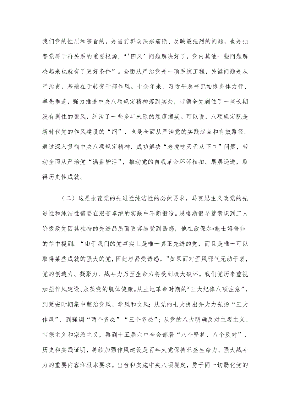 2025年二季度廉政党课讲稿5篇汇编（一）.docx_第3页