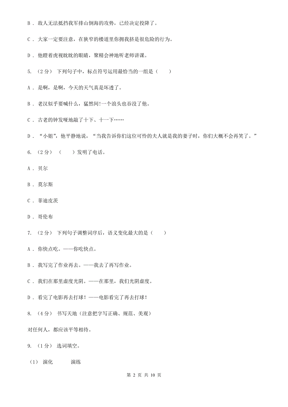 惠州市2020版六年级上学期语文期末考试试卷A卷.doc_第2页