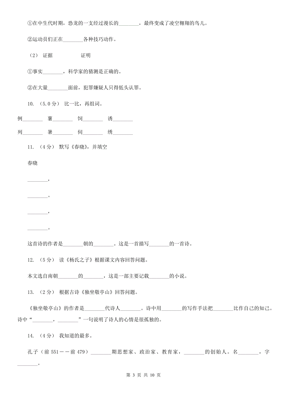 惠州市2020版六年级上学期语文期末考试试卷A卷.doc_第3页