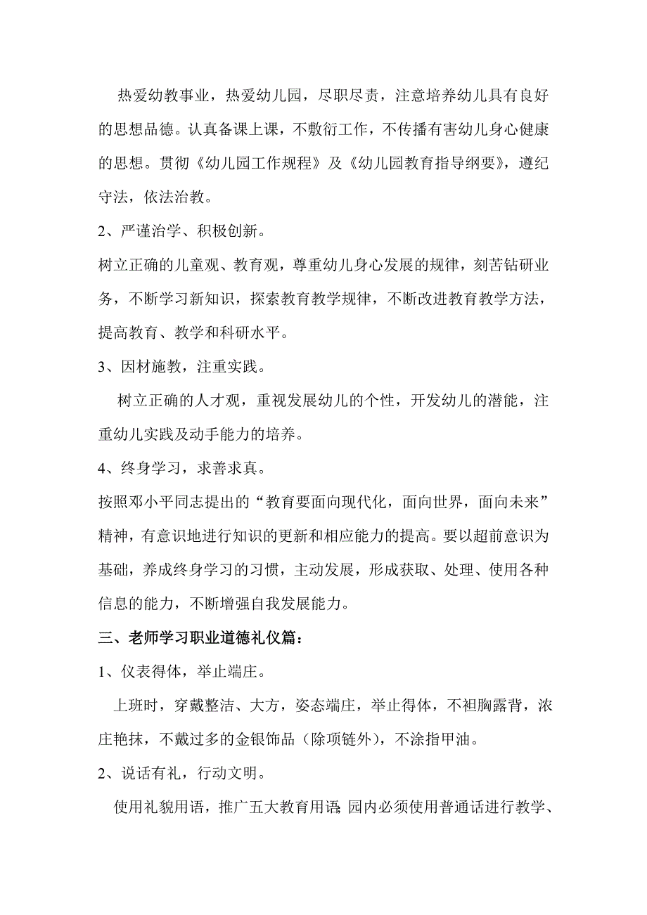 幼儿园教师职业道德培训.doc_第2页