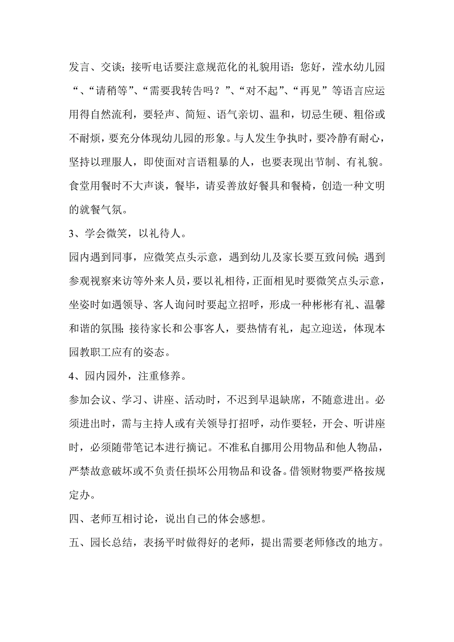 幼儿园教师职业道德培训.doc_第3页