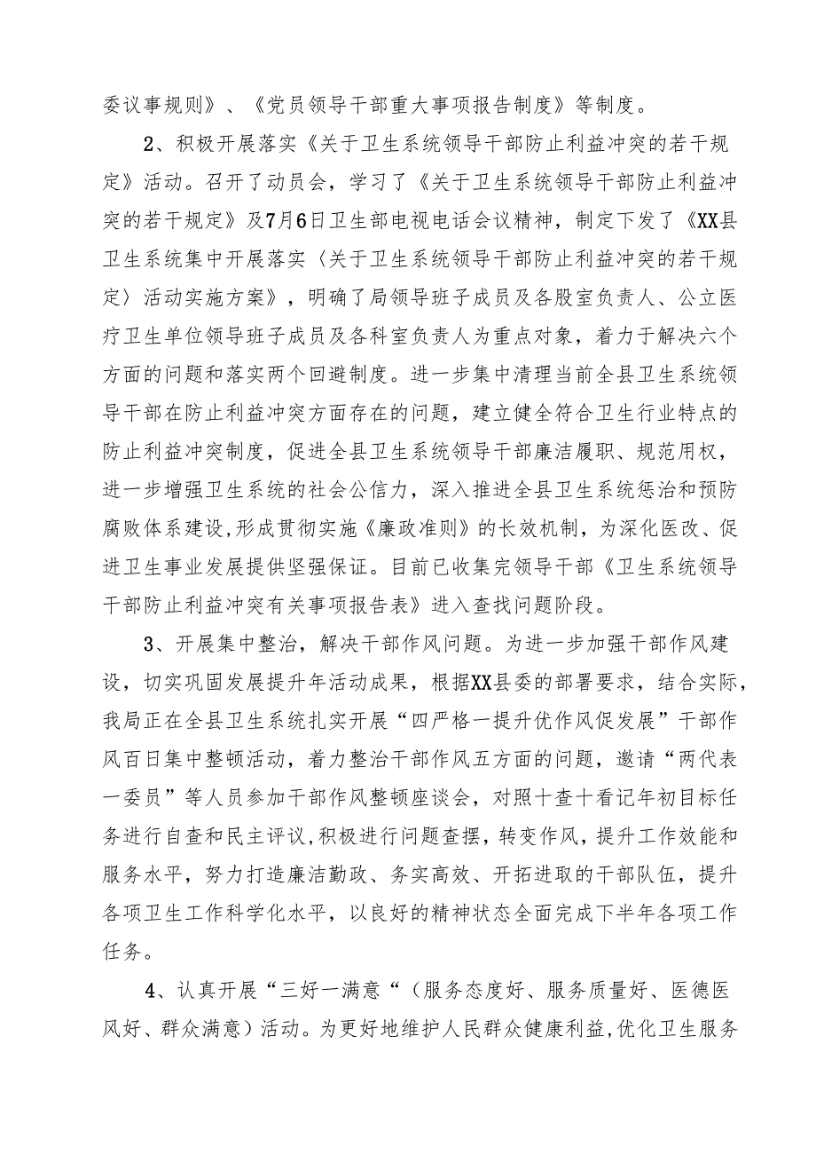 （8篇）2025年医药领域腐败问题集中整治工作开展情况汇报及自查自纠报告精选供参考.docx_第3页
