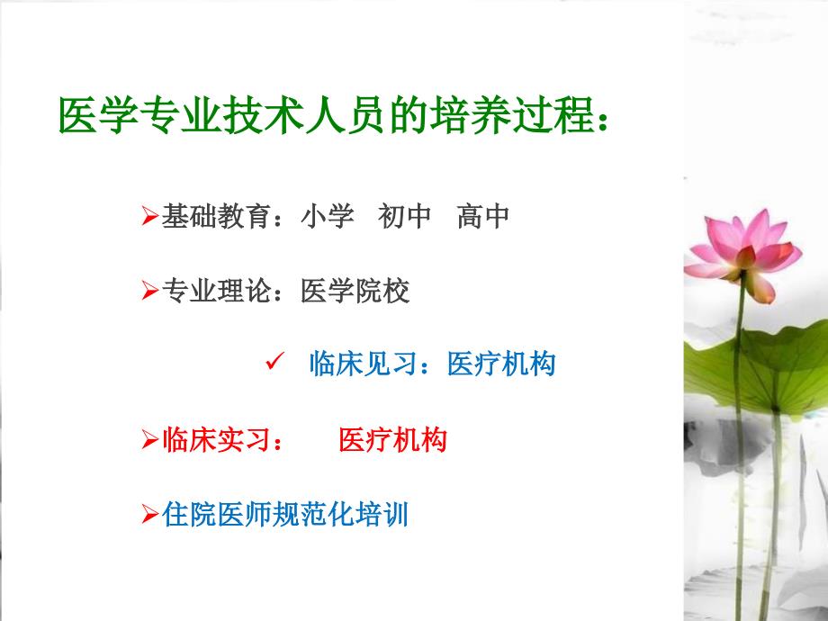 怎样做一名优秀的医学实习生.ppt_第3页