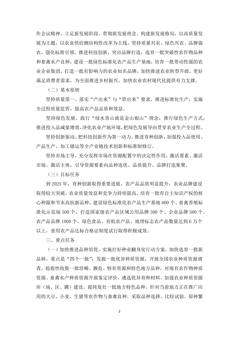 特色农产品质量提升行动实施方案.docx_第2页