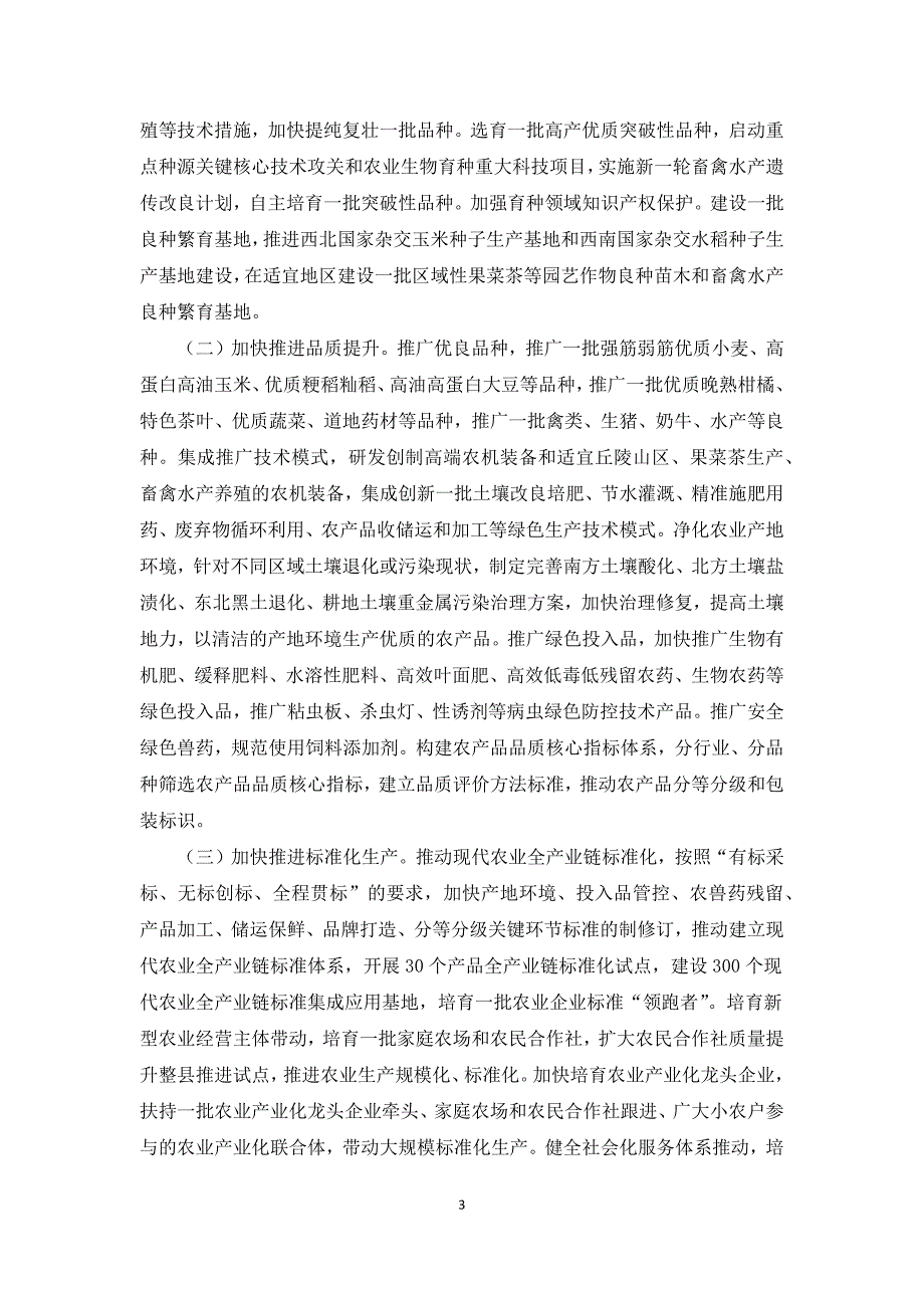 特色农产品质量提升行动实施方案.docx_第3页