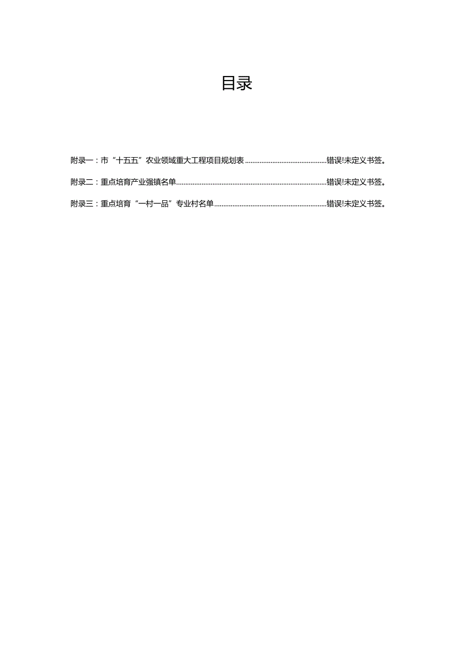 “十五五”特色现代农业发展专项规划.docx_第2页