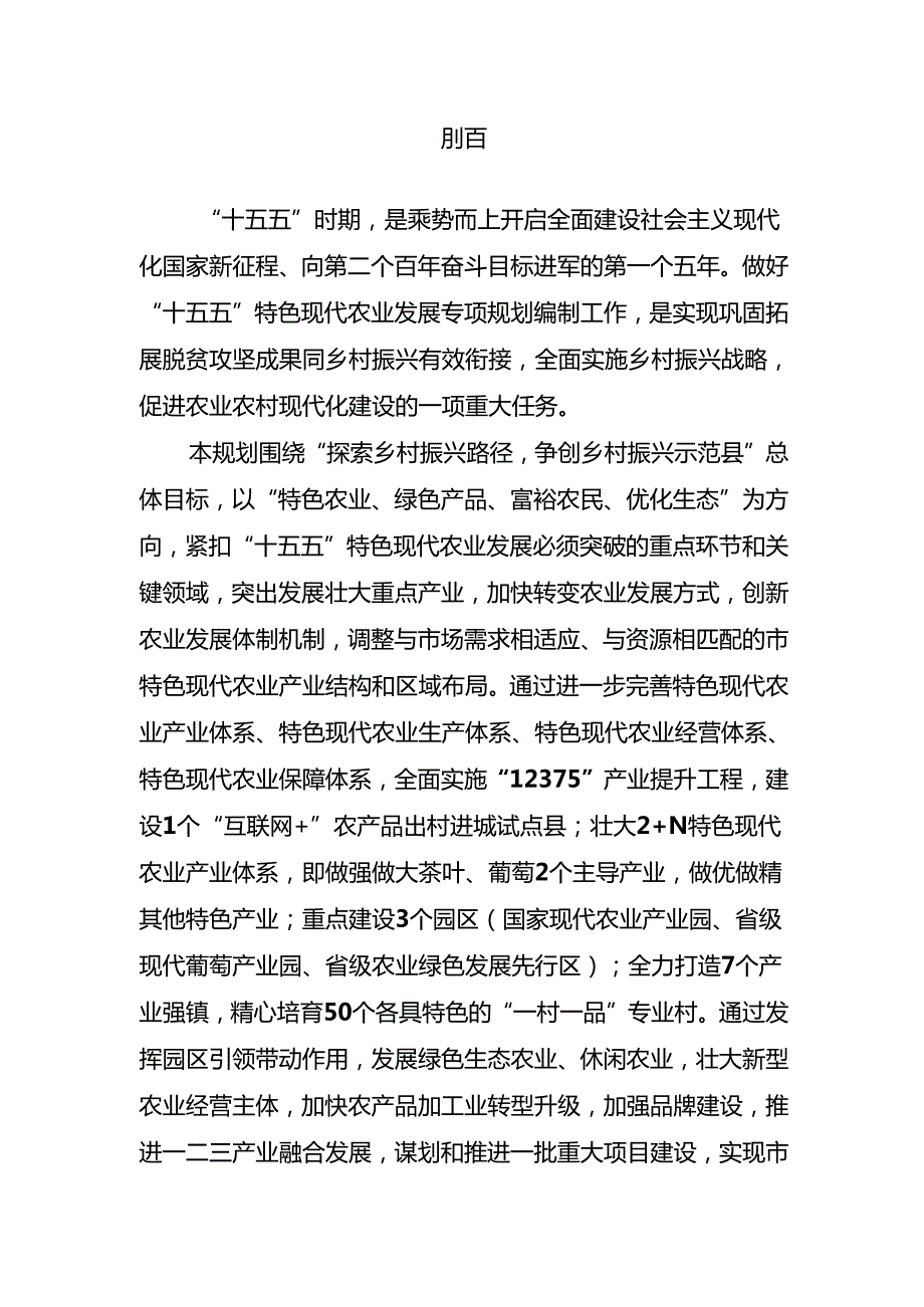 “十五五”特色现代农业发展专项规划.docx_第3页