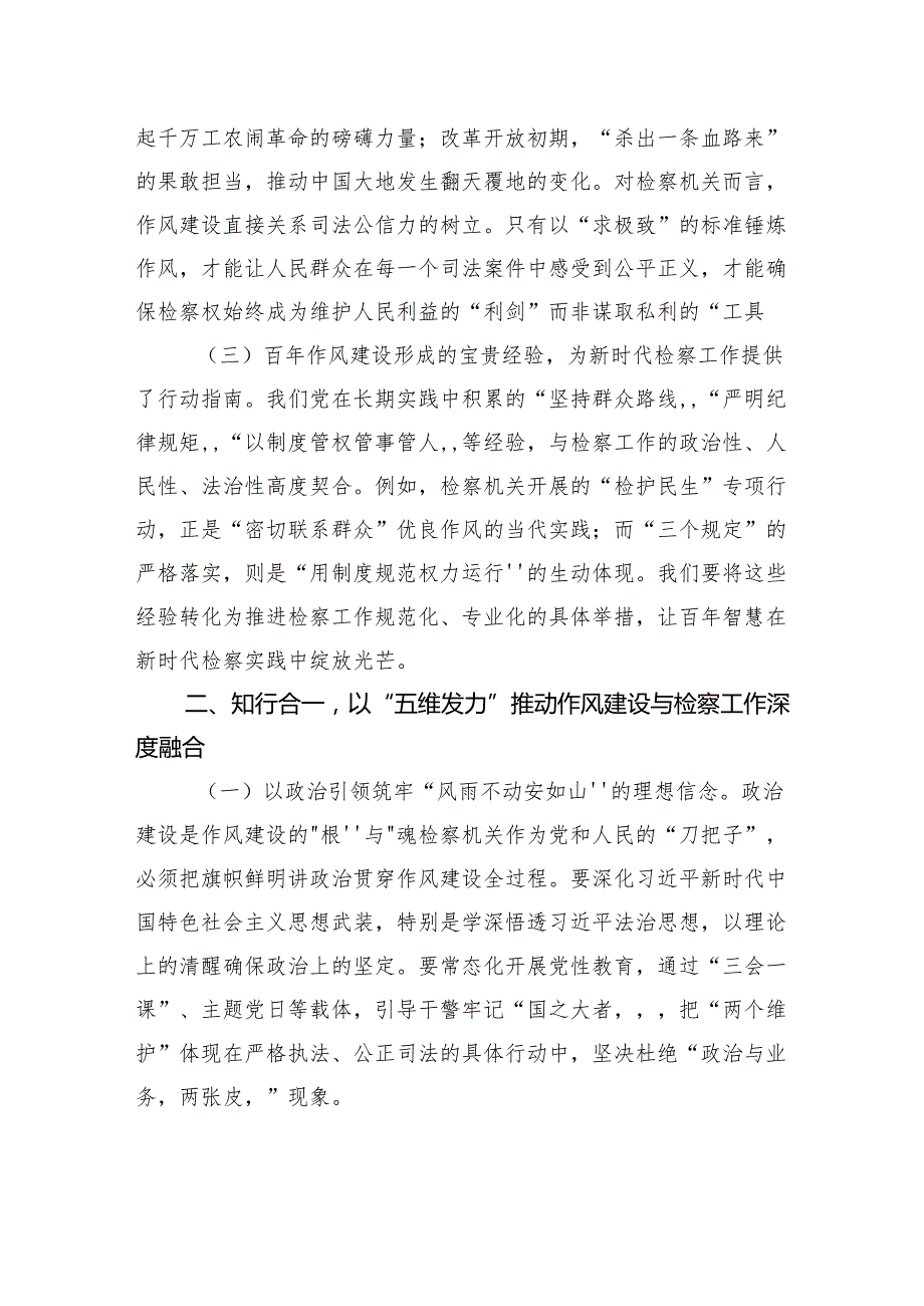 作风建设专题教育党课辅导讲话材料汇编（4篇）.docx_第3页