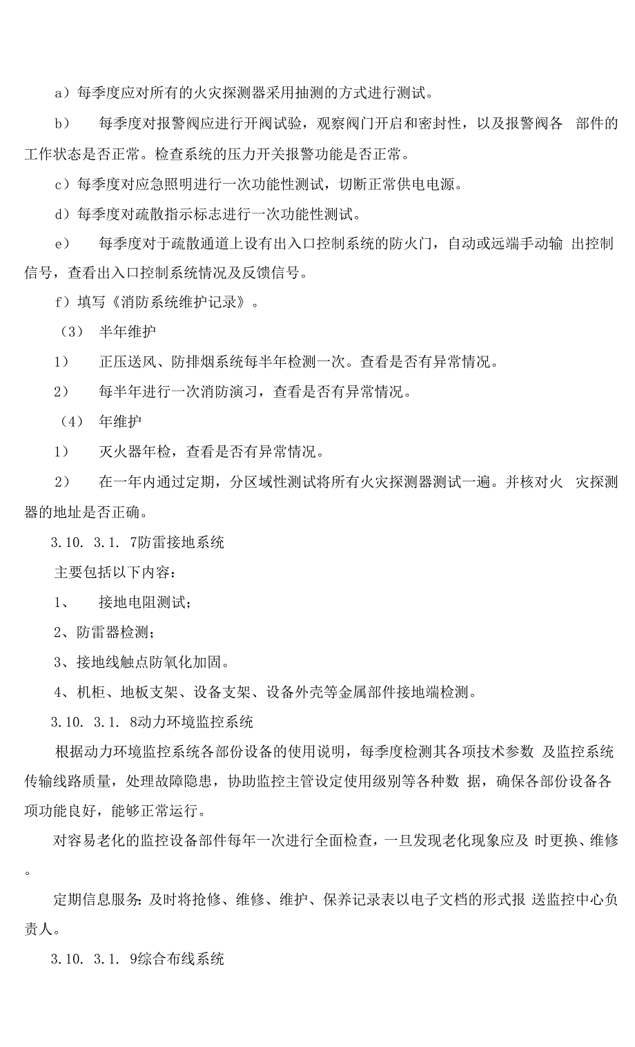 机房运维服务方案.docx_第3页