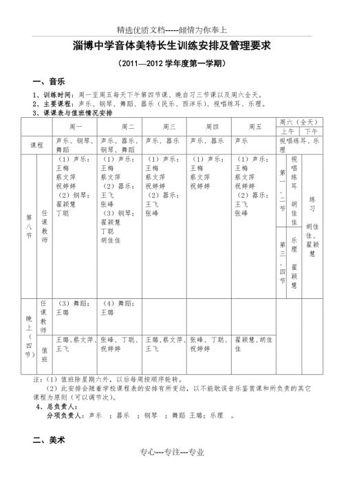 淄博中学音体美特长生训练安排及管理要求共3页.doc