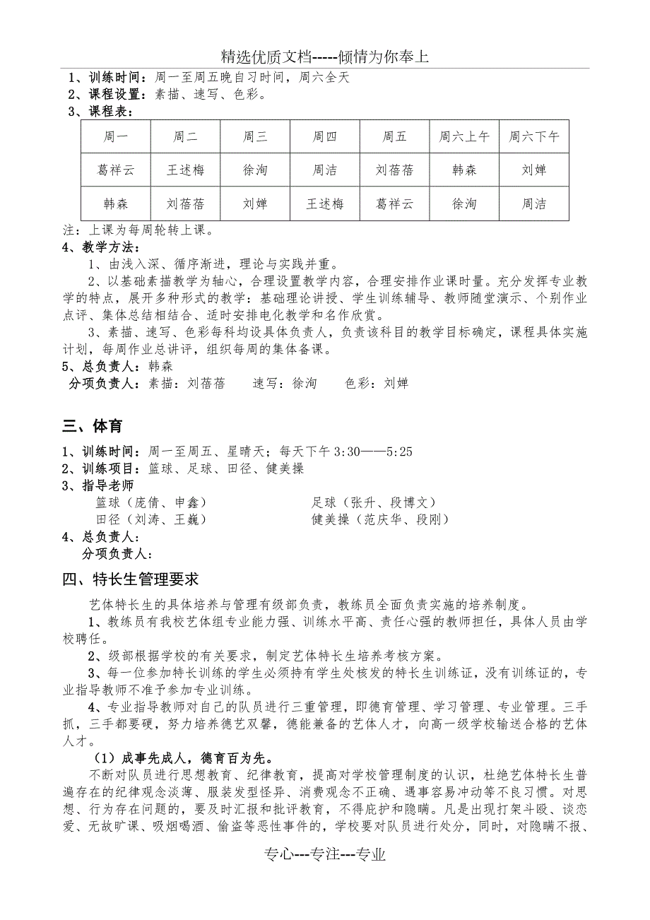 淄博中学音体美特长生训练安排及管理要求共3页.doc_第2页