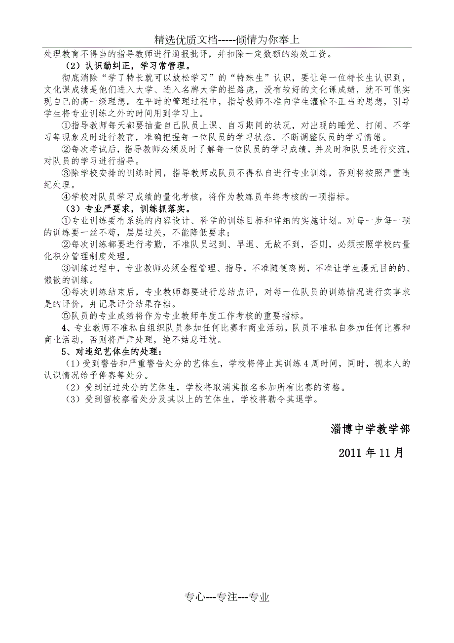 淄博中学音体美特长生训练安排及管理要求共3页.doc_第3页