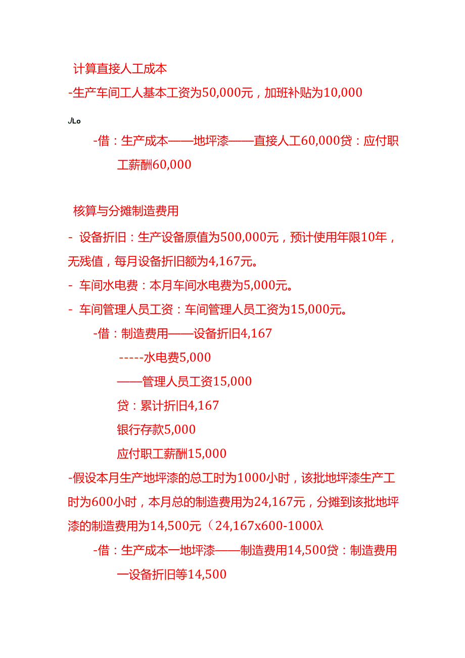 记账实操地坪漆生产企业的账务处理实例.docx_第2页