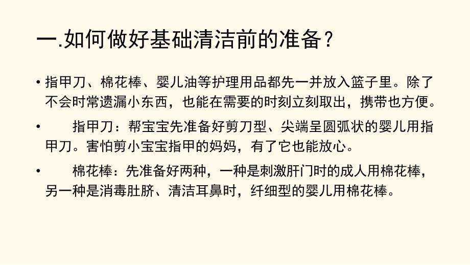 照料婴幼儿盥洗PPT课件.ppt_第3页