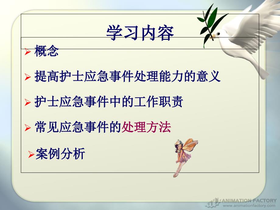 护士应急处理能力的培养.ppt_第2页