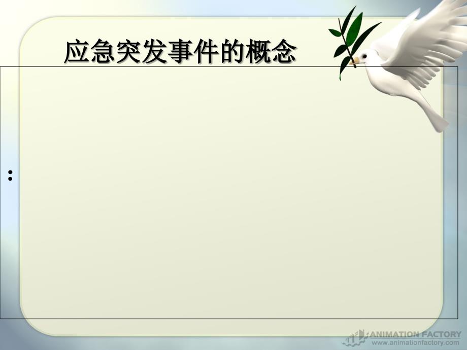 护士应急处理能力的培养.ppt_第3页