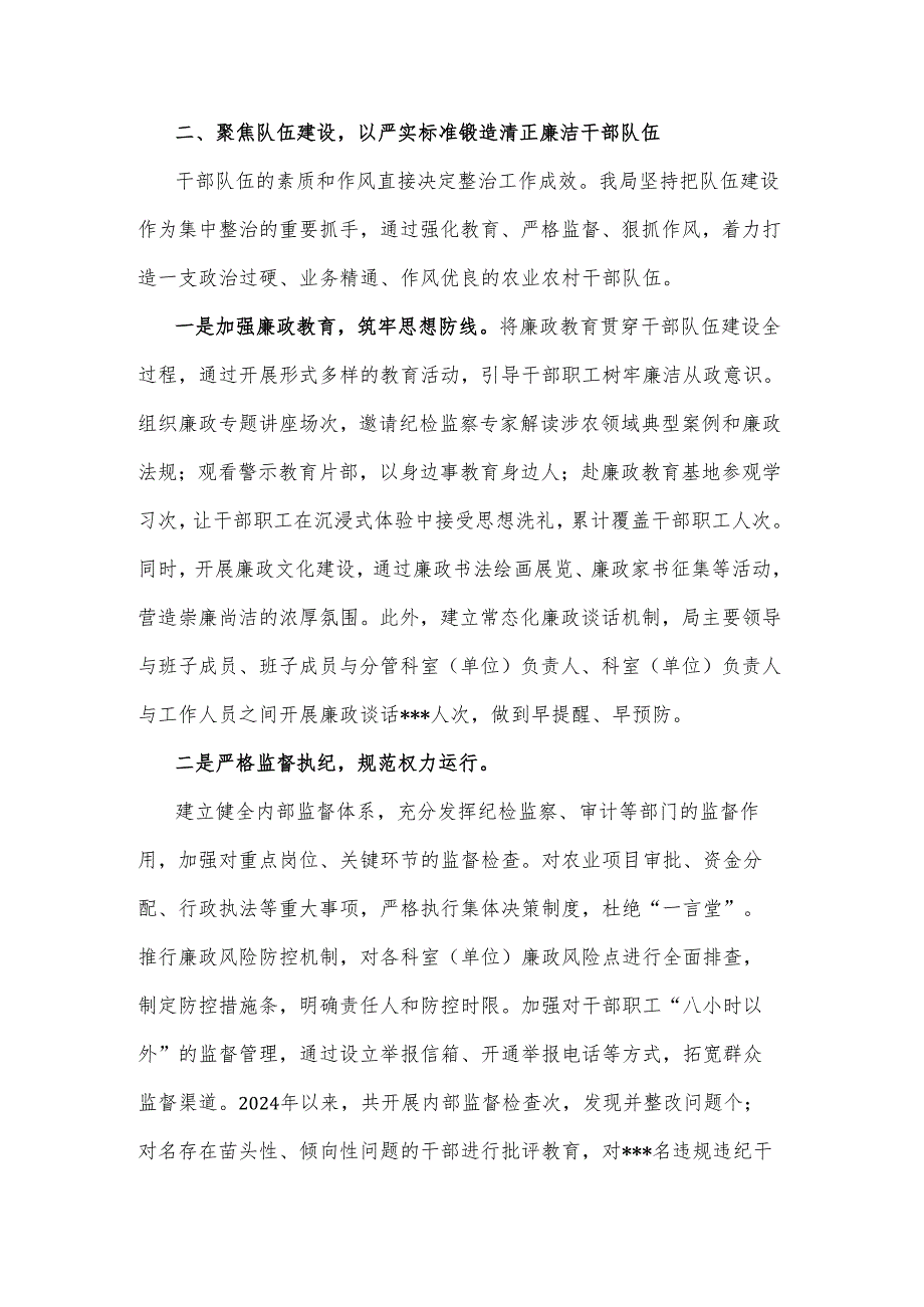 2025市农业农村局在全市群众身边不正之风和腐败问题集中整治推进会上的交流发言2篇.docx_第3页