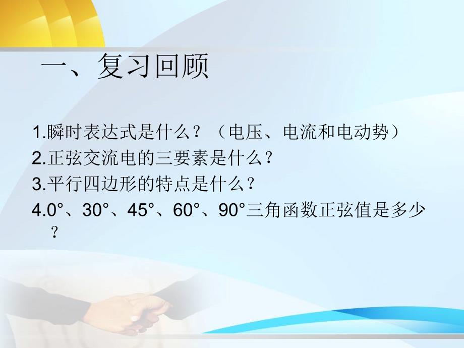 正弦交流电的相量图表示法.ppt_第2页