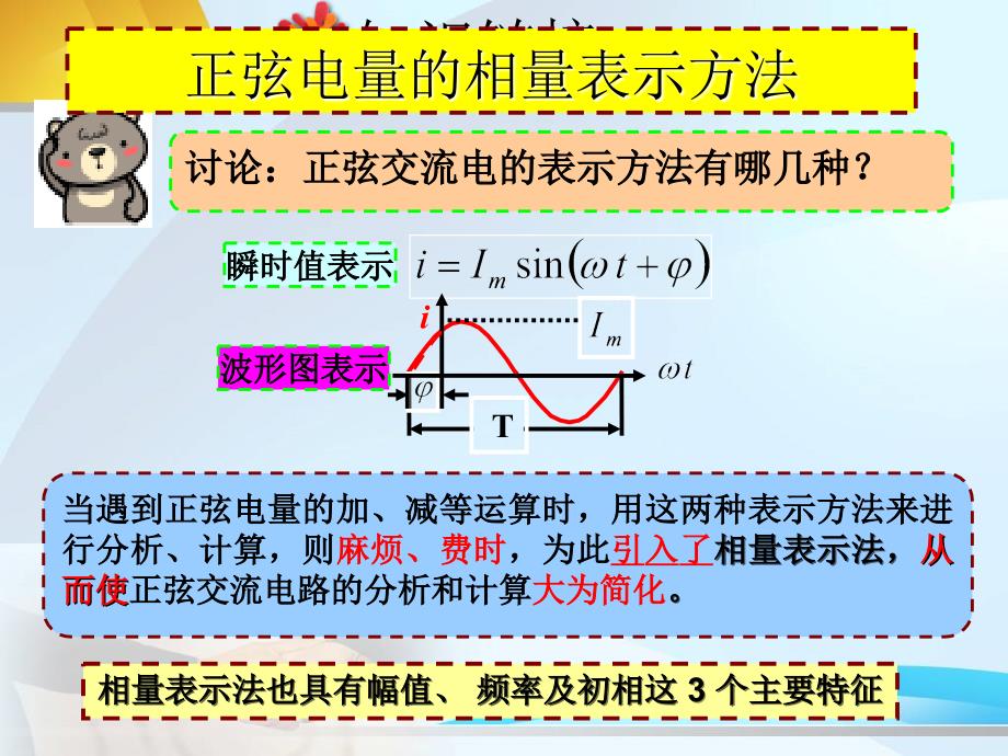 正弦交流电的相量图表示法.ppt_第3页