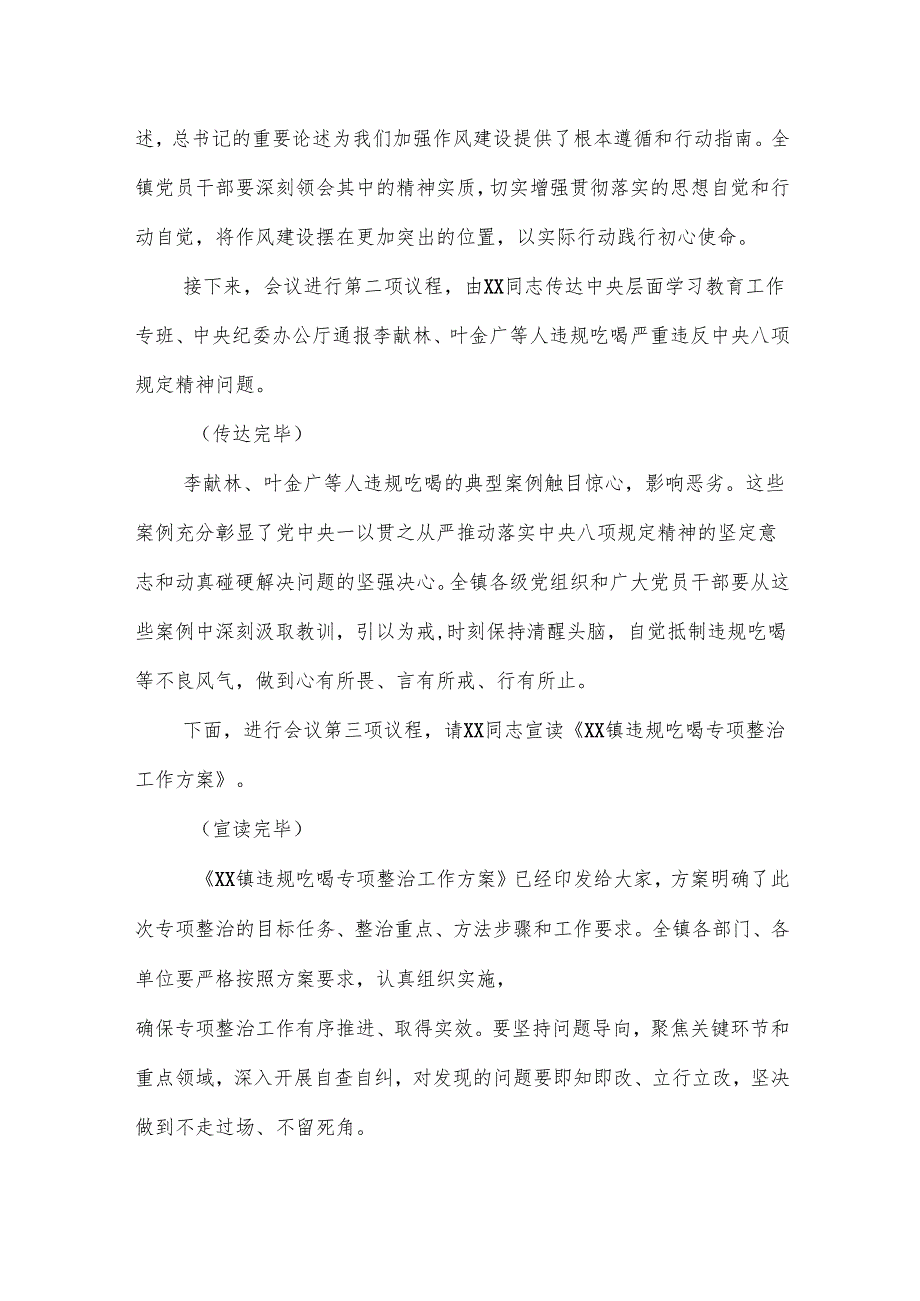 （10篇）2025年度干部抵制违规吃喝问题交流研讨发言提纲.docx_第2页