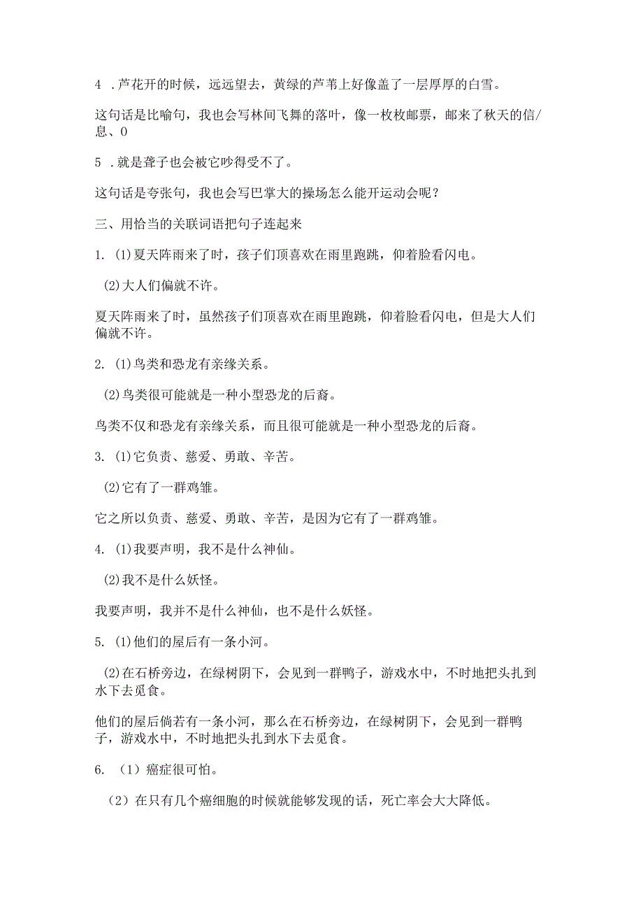 四年级下册写季节的句子【四年级下册作比较的句子】.docx_第2页