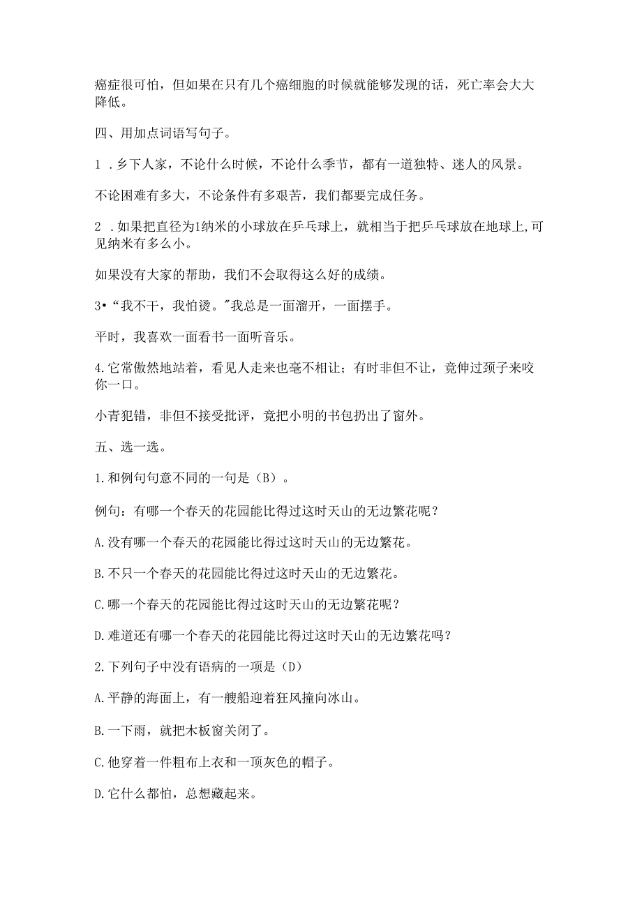 四年级下册写季节的句子【四年级下册作比较的句子】.docx_第3页