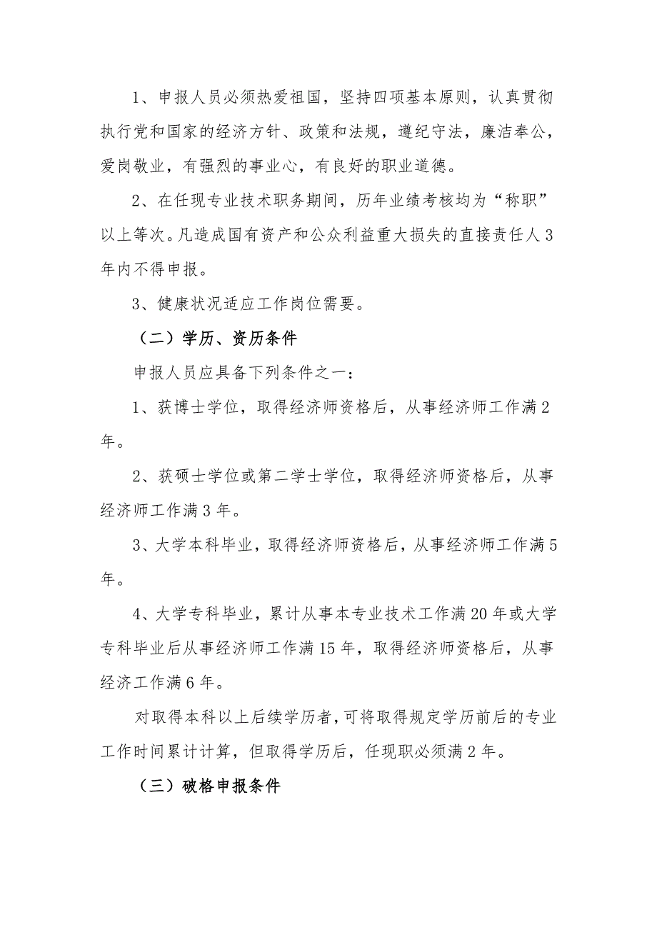 海南人事劳动保障印发海南高级经济师专业技术资格条件暂行的通知.doc_第2页
