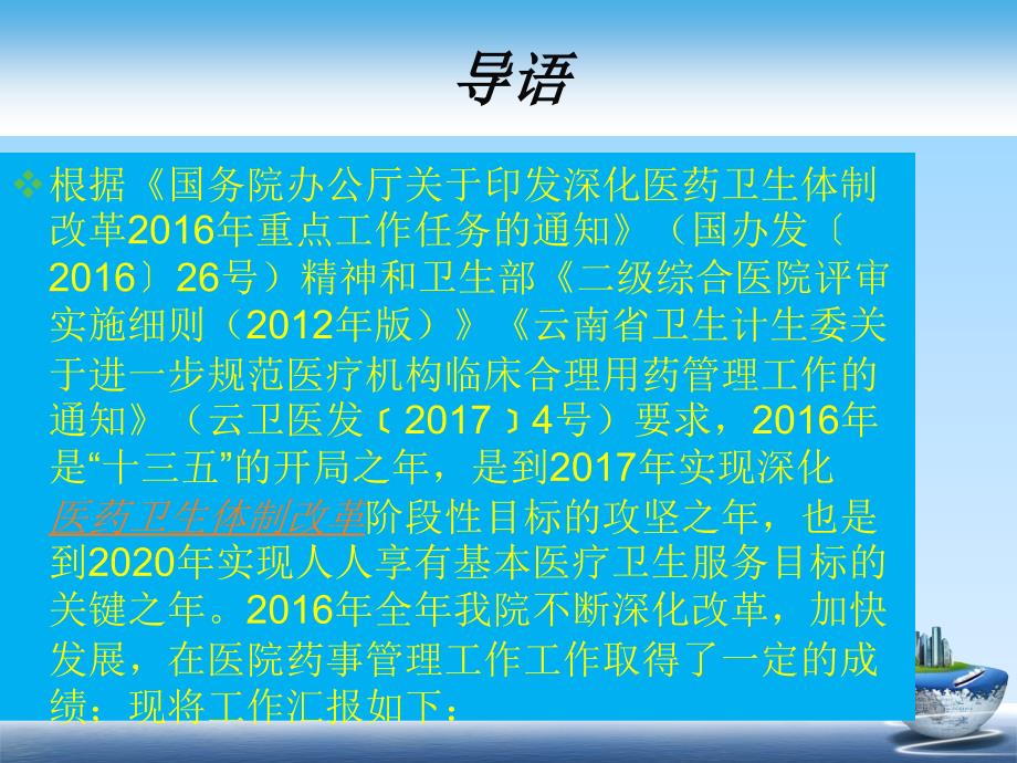 度宁洱县人民医院药事管理工作报告.ppt_第3页
