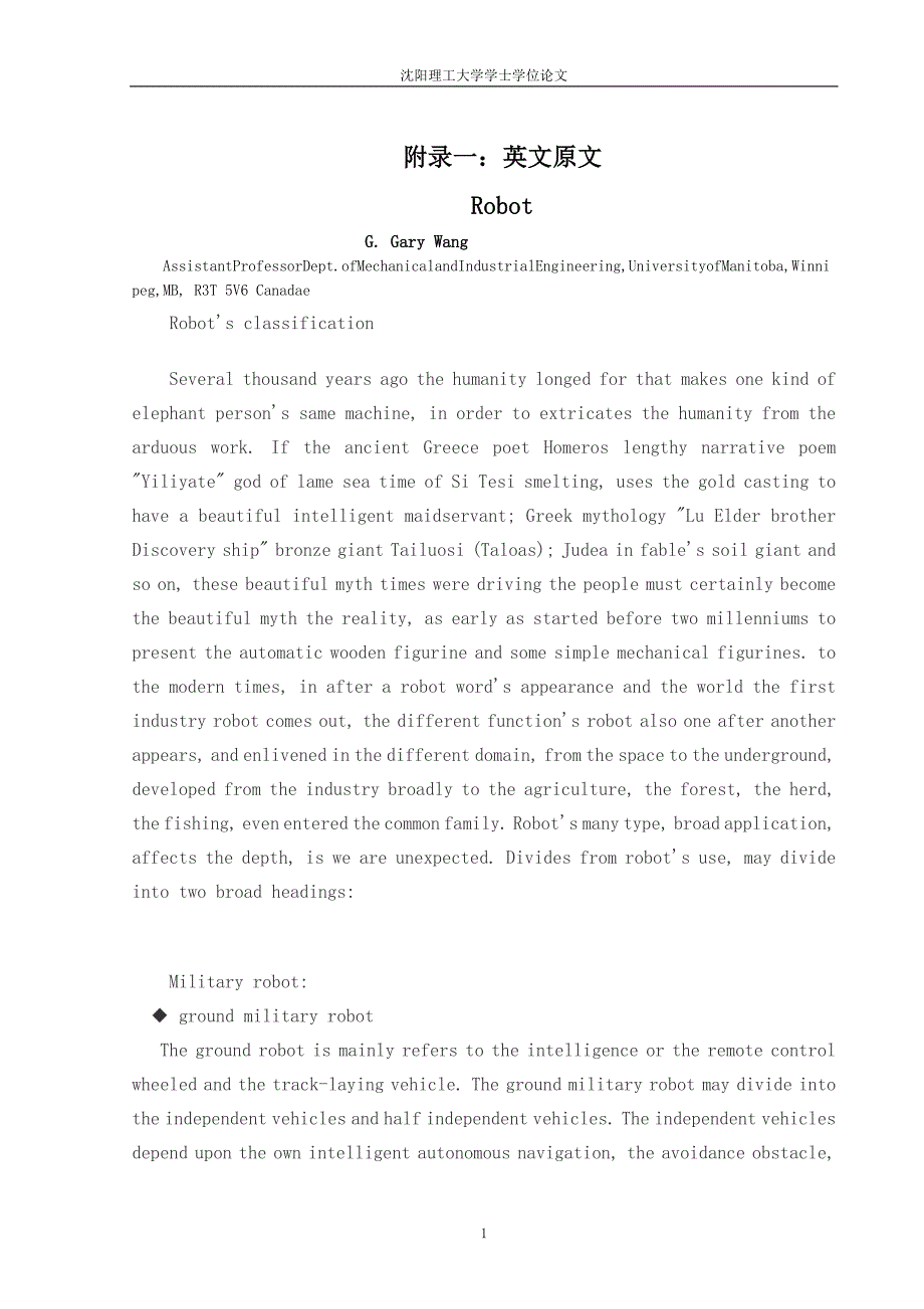 机械专业外文文献翻译外文翻译机器人.doc_第1页
