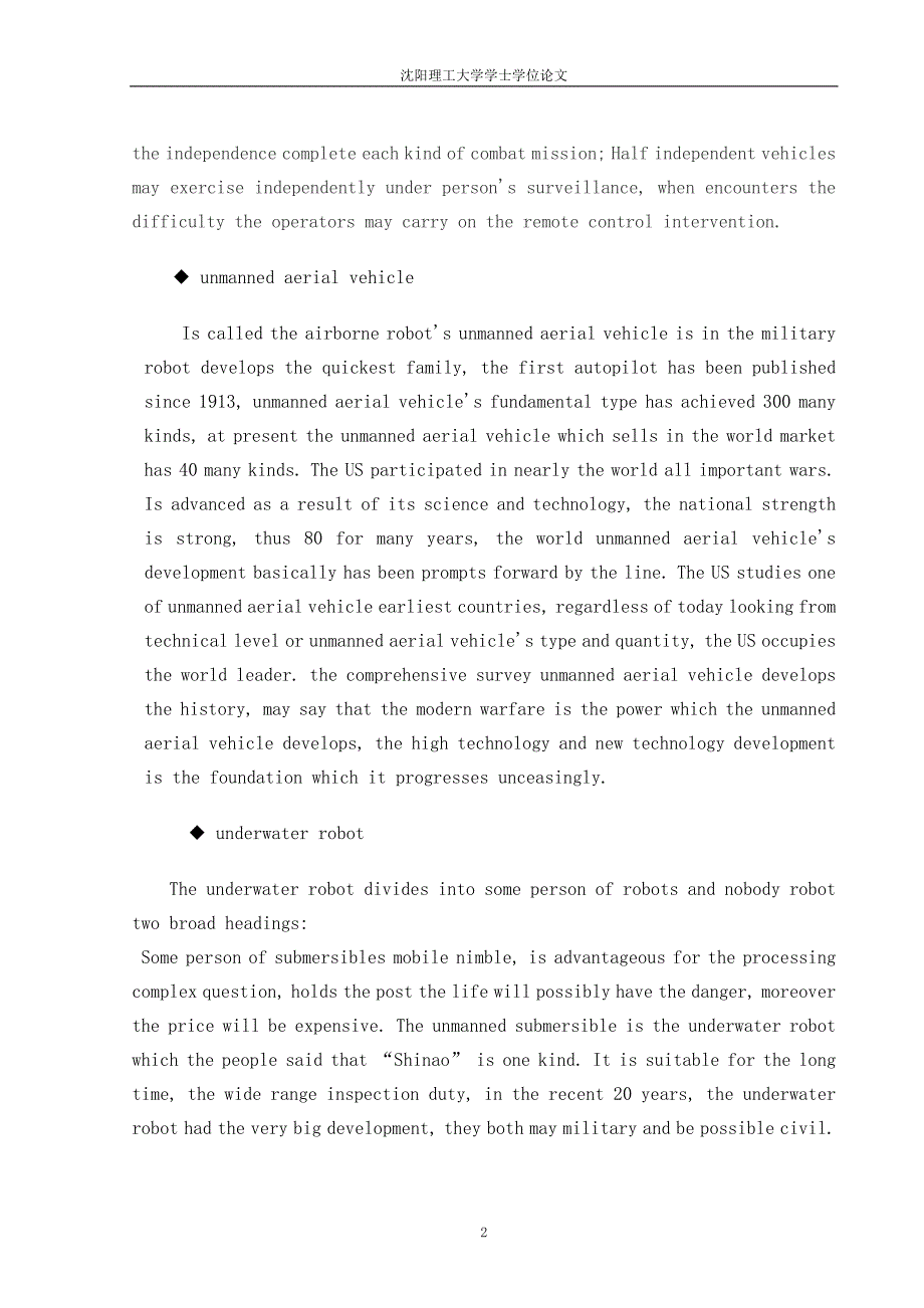 机械专业外文文献翻译外文翻译机器人.doc_第2页