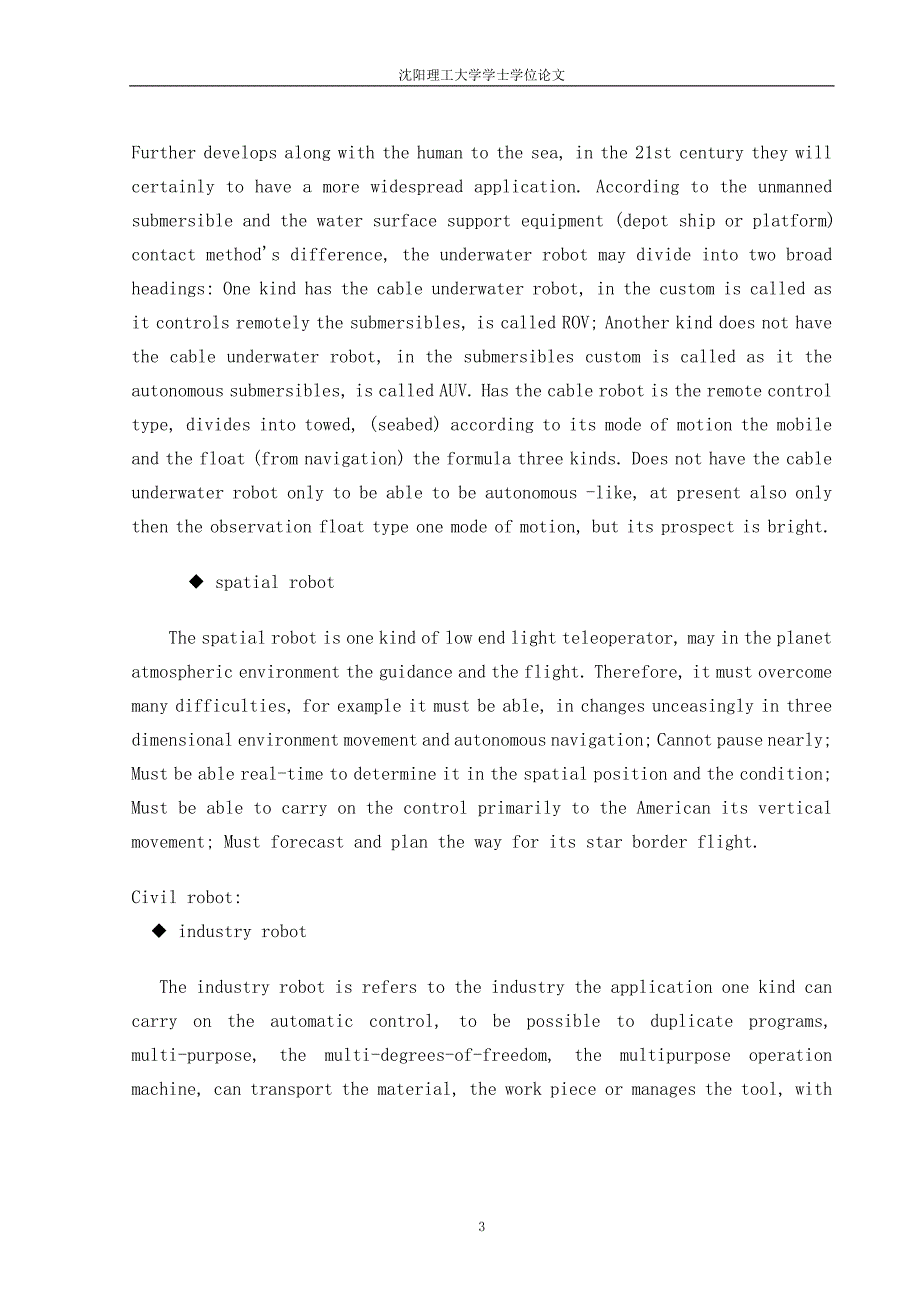 机械专业外文文献翻译外文翻译机器人.doc_第3页