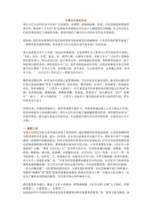 小知识中国古代香的知识.doc